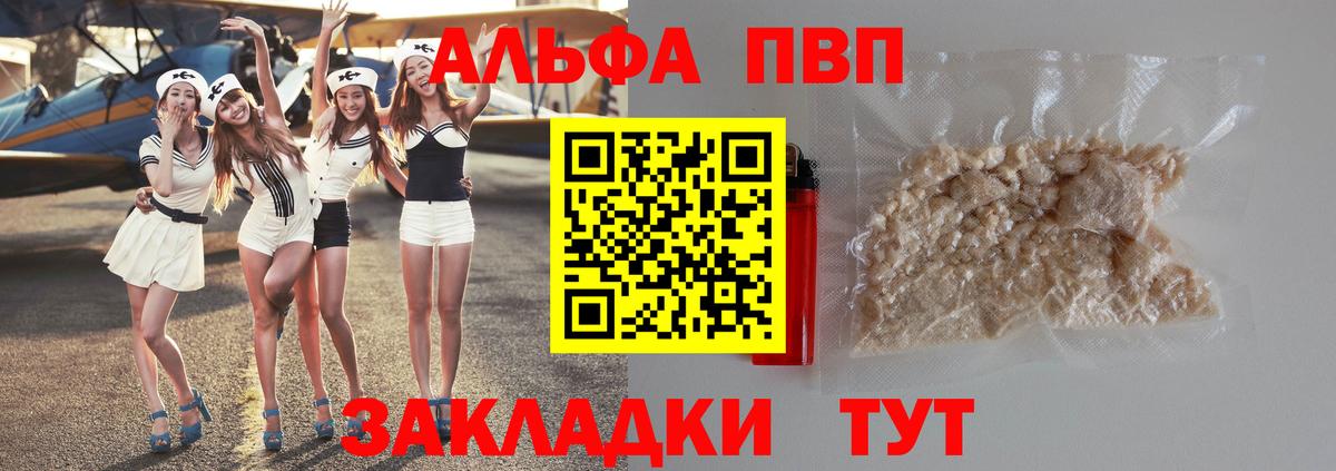 Ртищево  APVP VHQ  Alpha PVP VHQ  Вход с VPN 