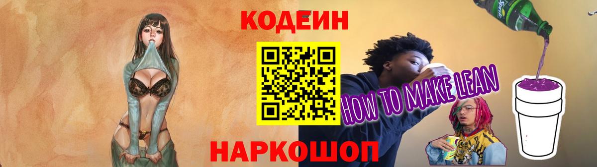 Кодеин Purple Drank  Кодеин Purple Drank  Вход с VPN  Ртищево 