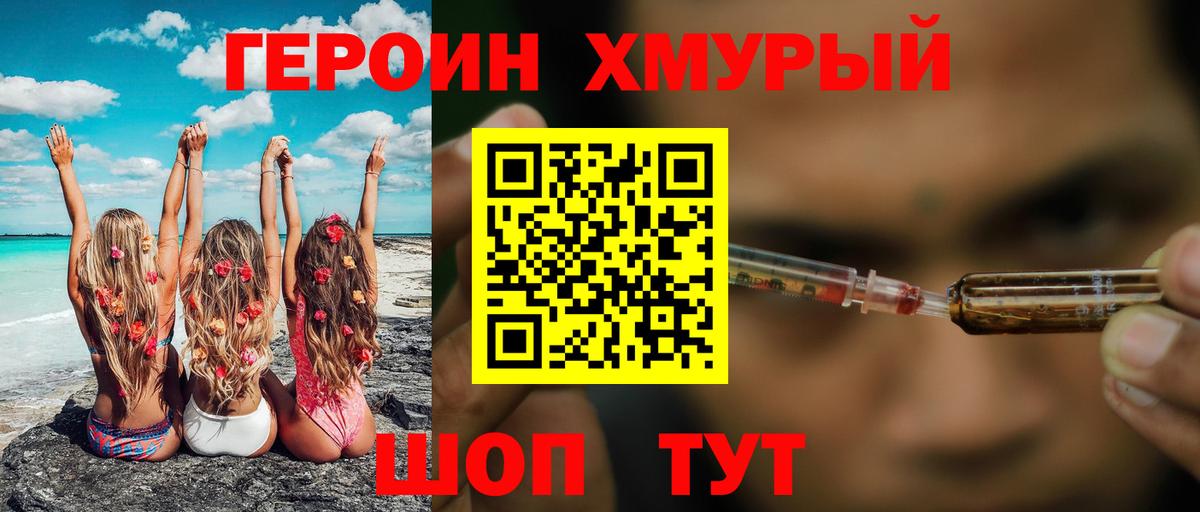 ГЕРОИН VHQ Ртищево