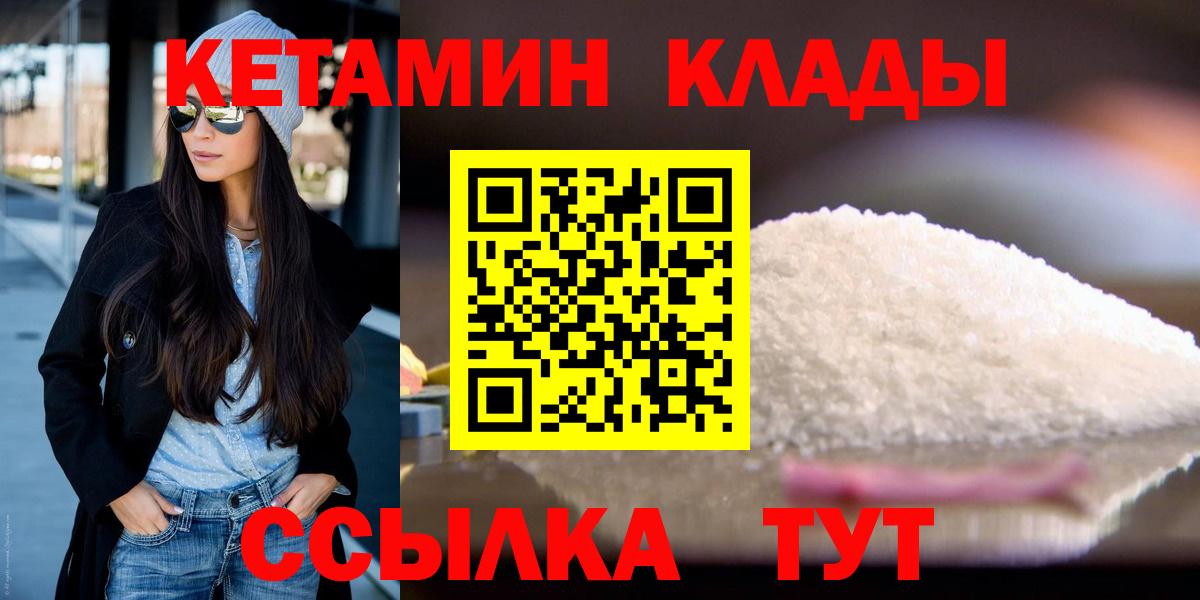 КЕТАМИН VHQ Ртищево