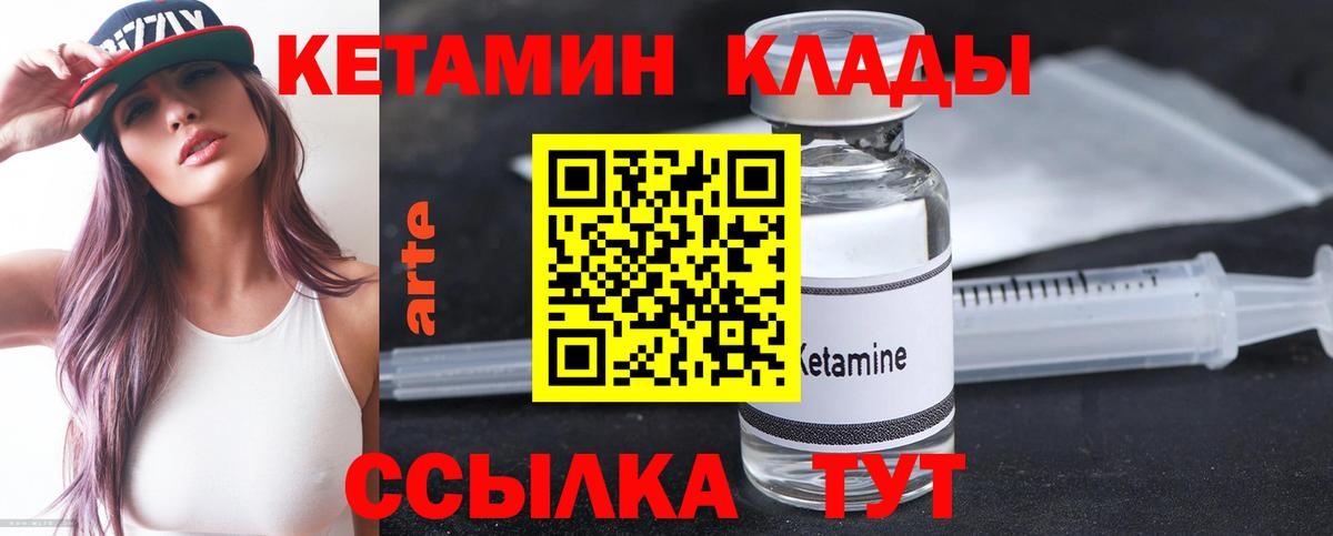 Ртищево  Кетамин ketamine  Вход с VPN 