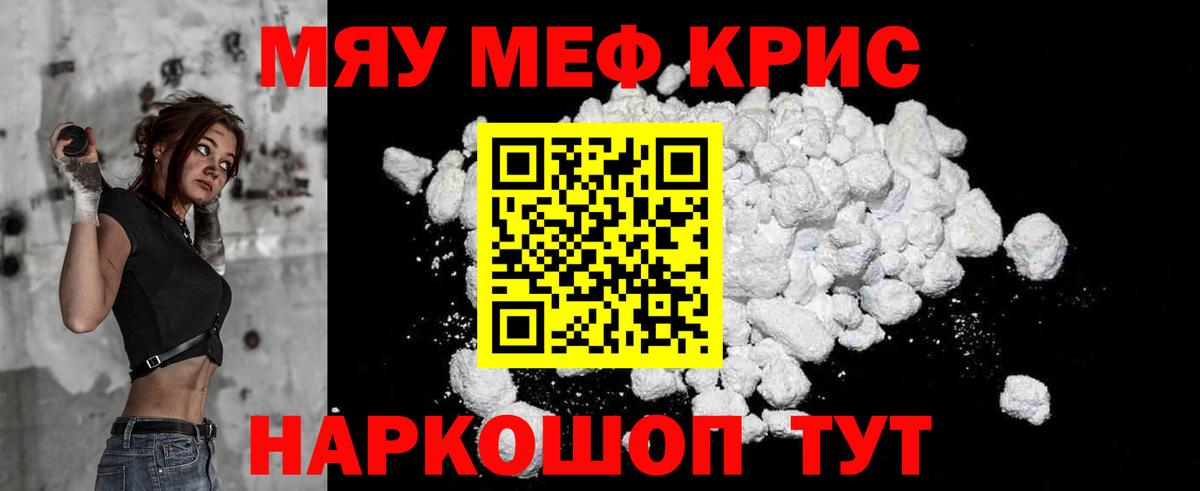 Мефедрон мука Ртищево