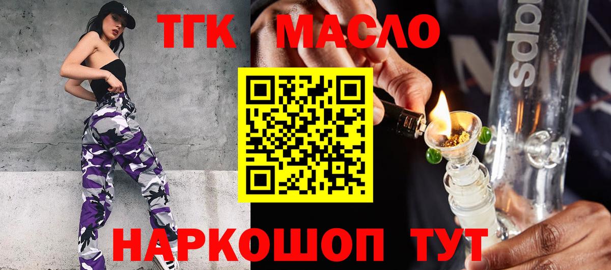 ТГК вейп с тгк  Вход с VPN  Ртищево  ТГК гашишное масло 